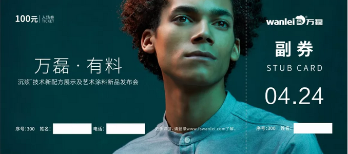 萬磊將為“沉漿?技術”黑科技隆重召開一場發(fā)布會