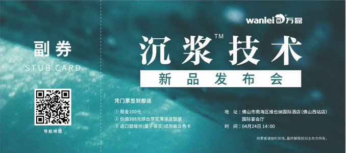 萬磊將為“沉漿?技術”黑科技隆重召開一場發(fā)布會