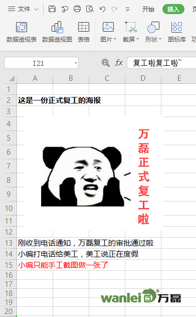 萬磊,此刻正式復工,歡迎砸單!