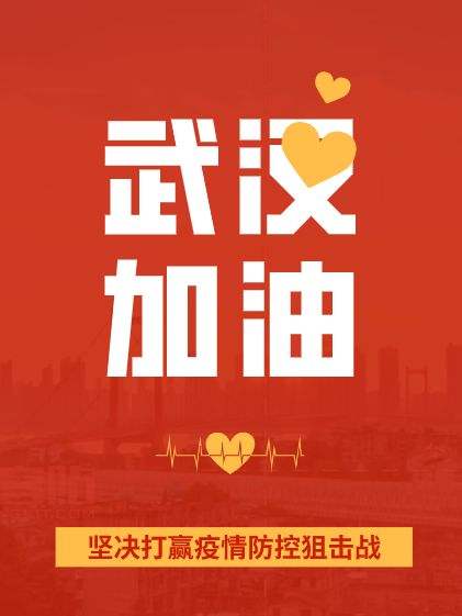 疫情面前，人心很暖！萬(wàn)磊涂料聲援武漢共渡難關(guān)！加油中國(guó)！加油武漢！